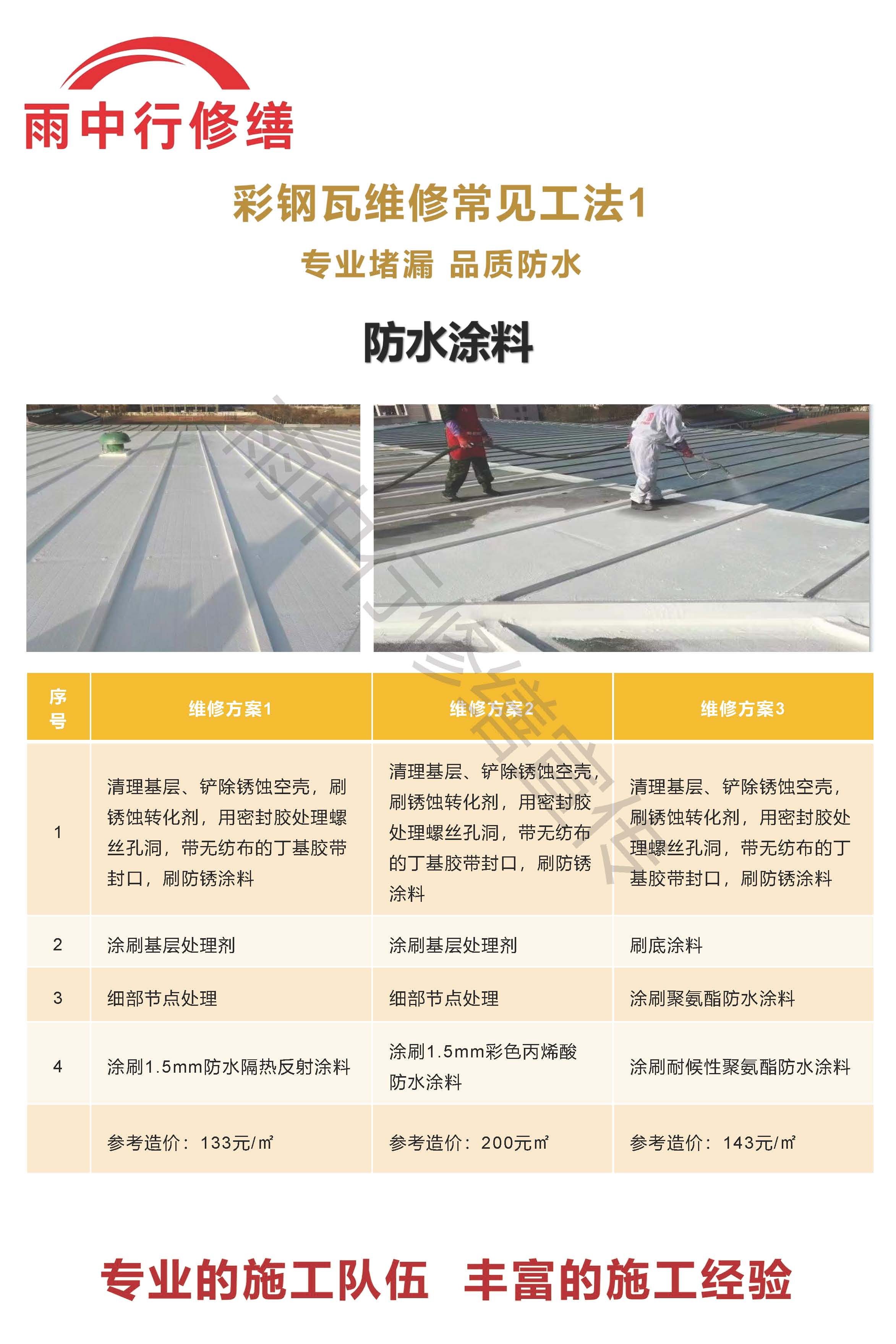 修武专业彩钢瓦防腐翻新服务