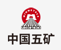 修武中国五矿